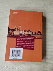 名人·名宅·轶事：上海近代建筑一瞥