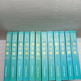 中国古典公案小说精品