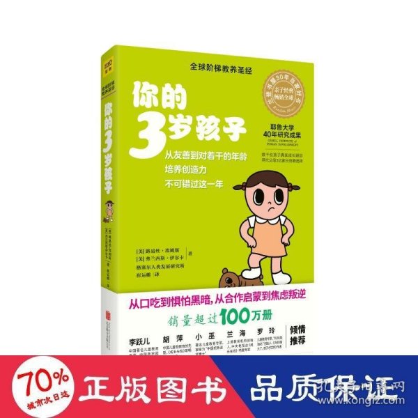 你的3岁孩子（全新升级版）