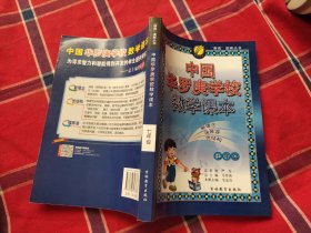 “春雨”奥赛丛书·中国华罗庚学校数学课本：7年级（2012版）