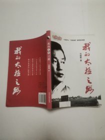 李雅轩杨氏太极拳法精解，中国太极拳辞典，国学与太极拳-中国人必修的文武之道，合步平圆单推手-太极推手入门纠偏提高，我的太极之路（5册合售）