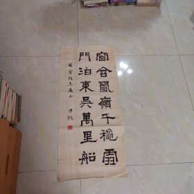 方振书法（保真）