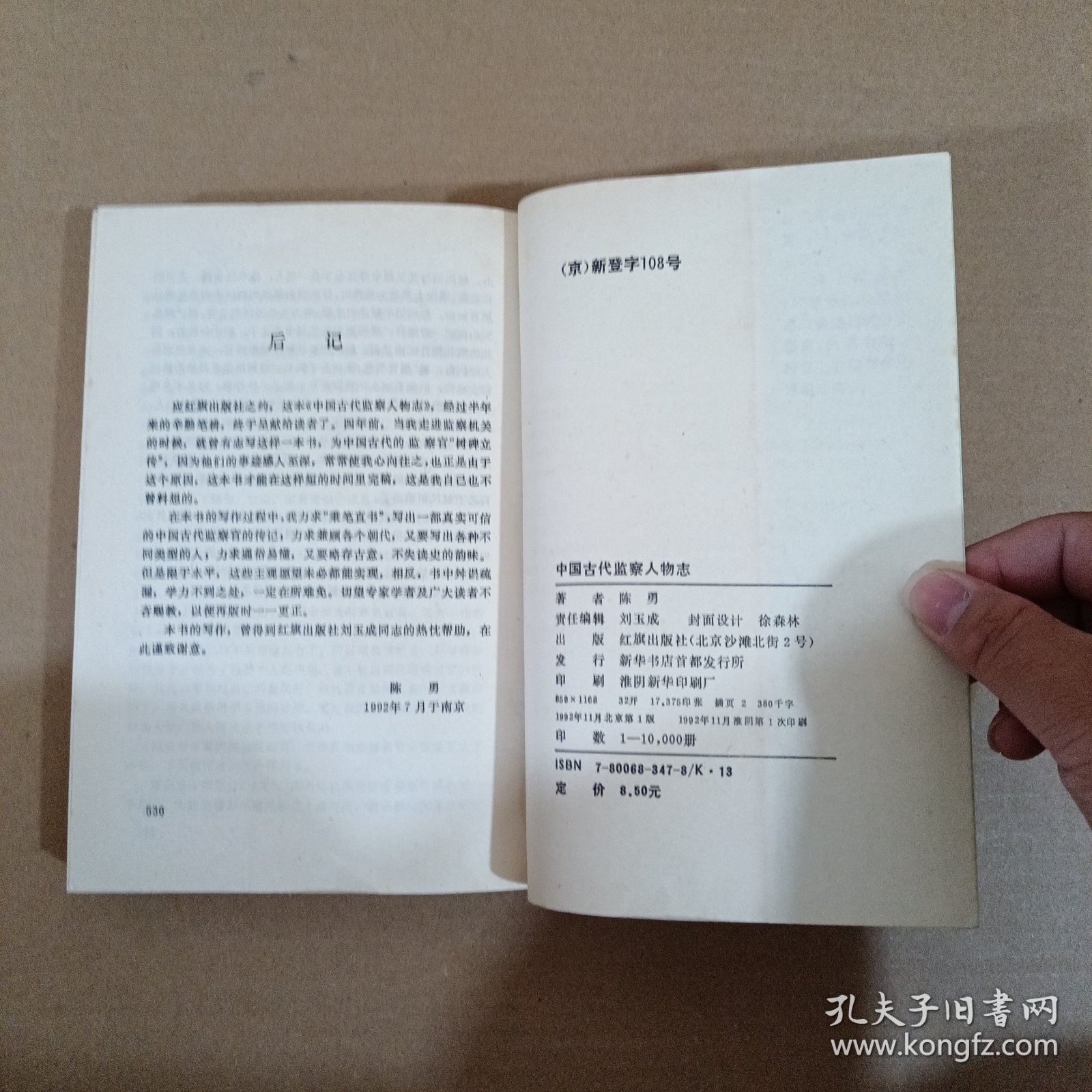 中国古代监察人物志