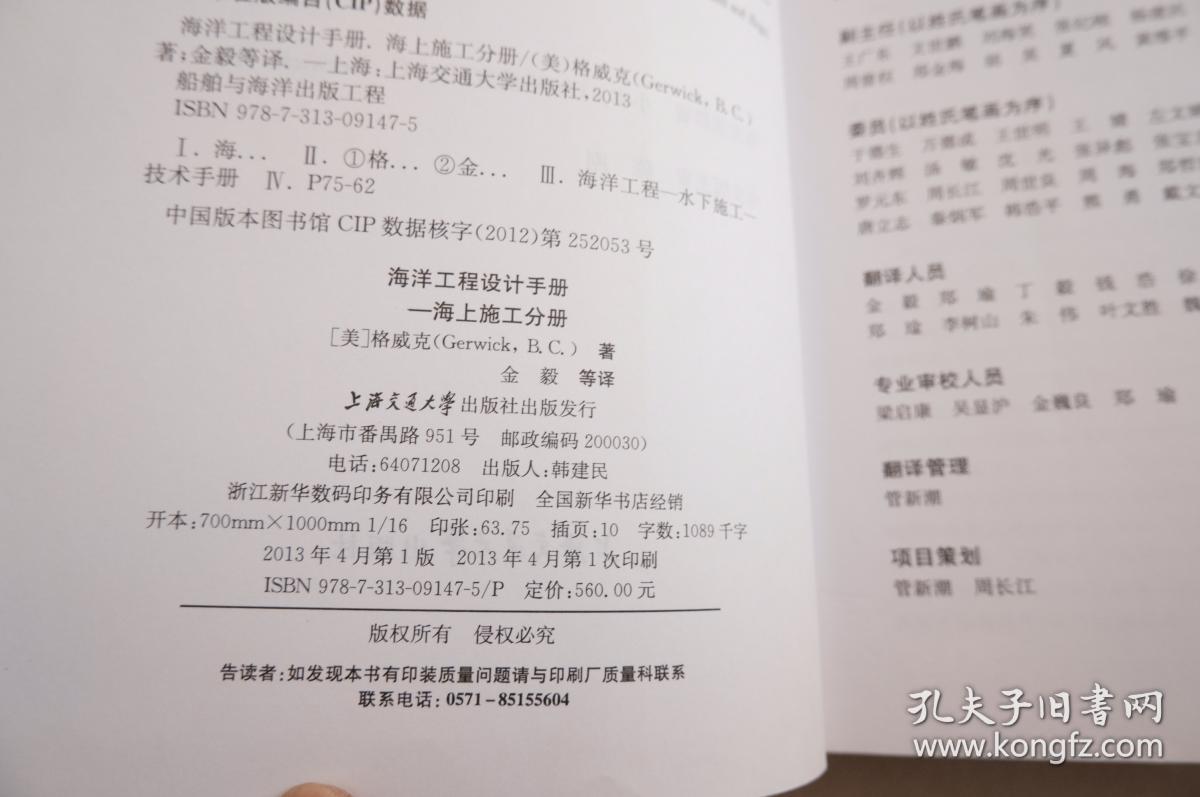 海洋工程设计手册：海上施工分册（第3版）