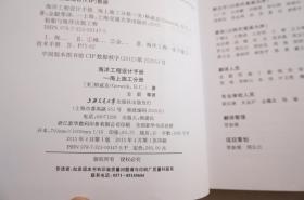 海洋工程设计手册：海上施工分册（第3版）