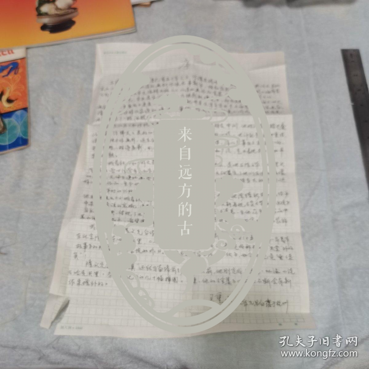 著名连环画画家王重义序言手稿1页 保真