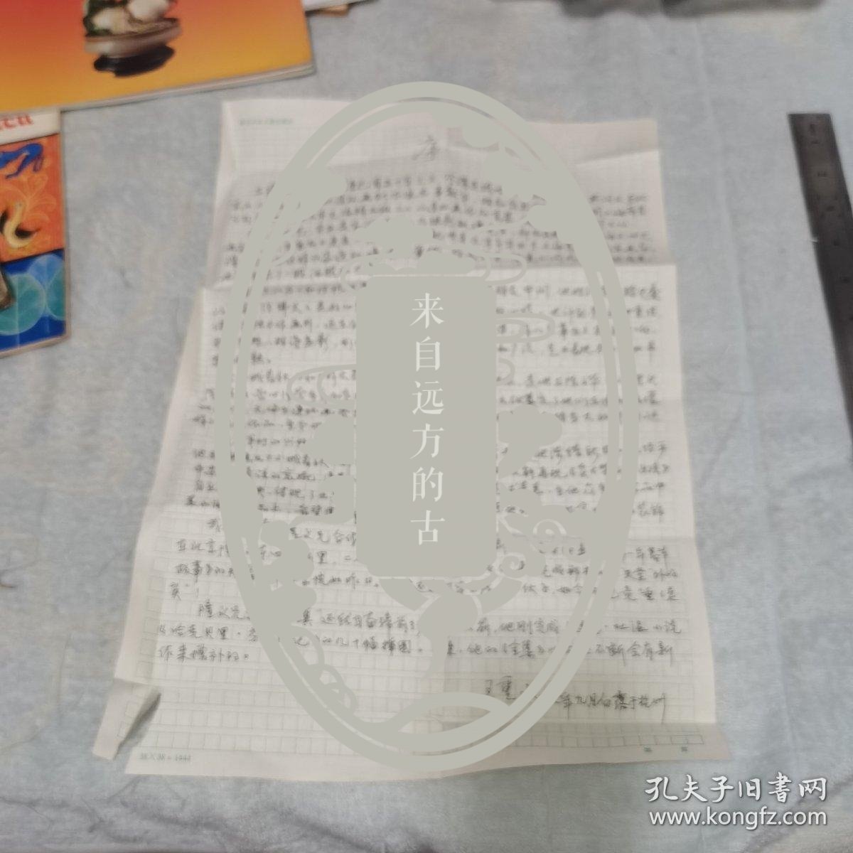 著名连环画画家王重义序言手稿1页 保真