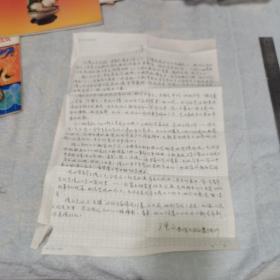 著名连环画画家王重义序言手稿1页 保真