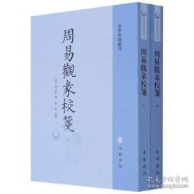 周易观彖
