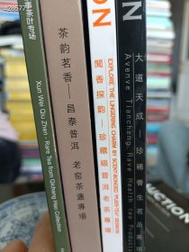 一套库存 珍稀养生茗品 珍藏极老茶叶专场 4本售价80元包邮 6号