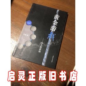 黄金游戏-从A股获利