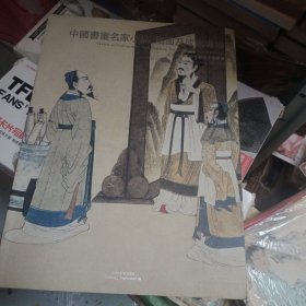 中国书画名家小品、扇面及成扇专场