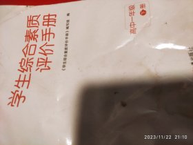 学生综合素质评价手册 高中一年级下册