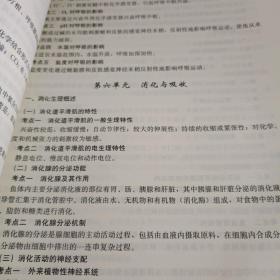 2015年执业兽医资格考试考点解析及考前冲刺练习题 水生动物类（最新版）