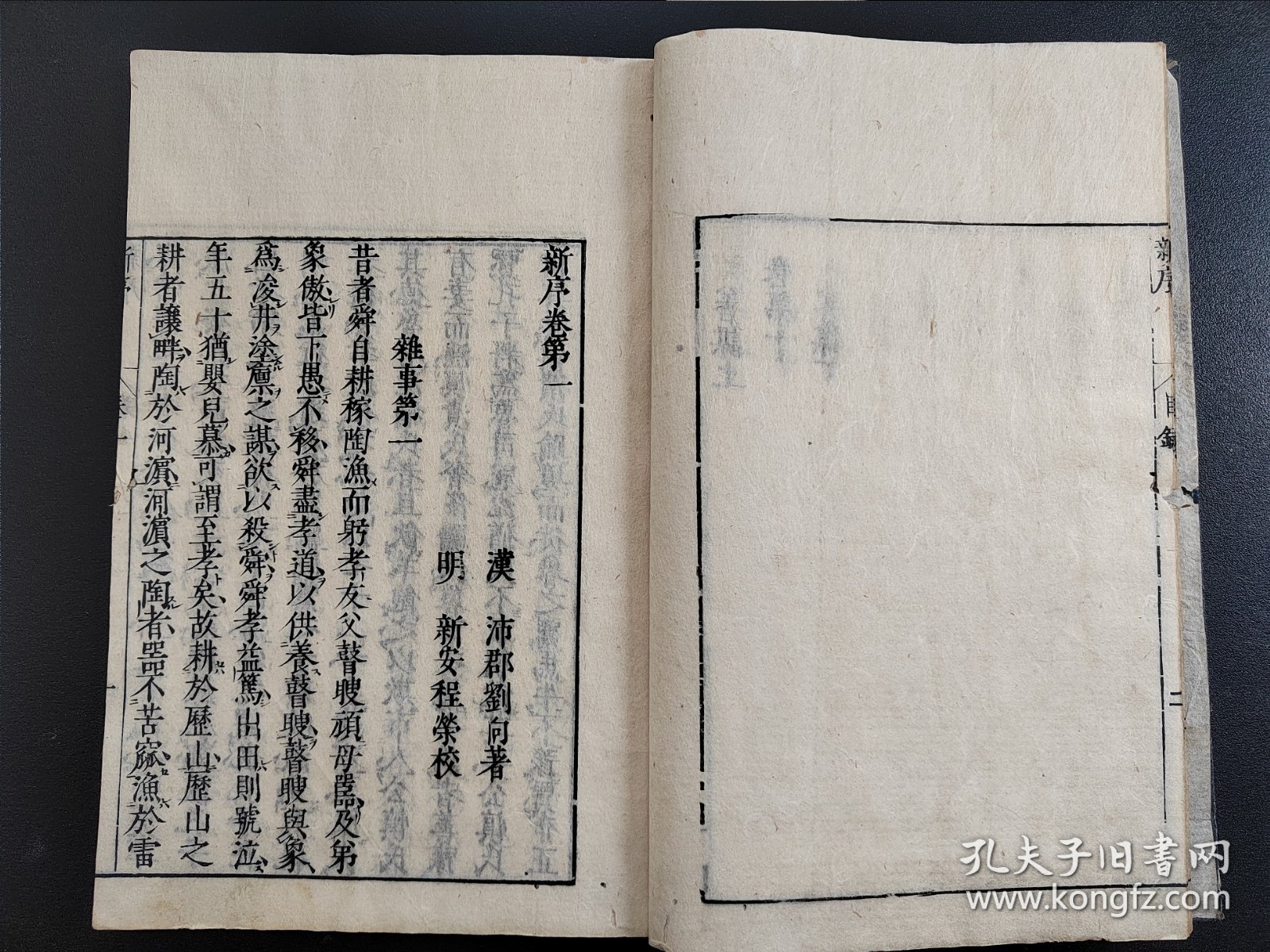 1735年 线装《刘向新序 》10卷5册全 是一篇古代中国文章，作者刘向 26.5cmx17.8cm