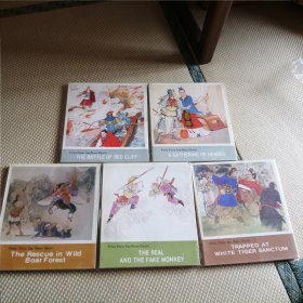 中国古典小说故事连环画册(英文版)，1983一版一印，五册合售！ 《群英会》、《真假猴王》、《赤壁大战》、 《野猪林》、《误入白虎堂》