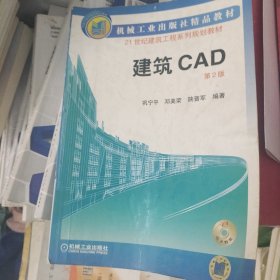 建筑CAD（第3版）