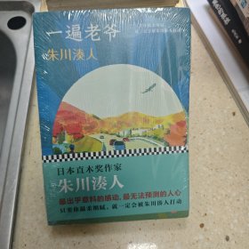 一遍老爷