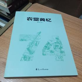 农垦冀忆(值得推荐:有历史、地理等)