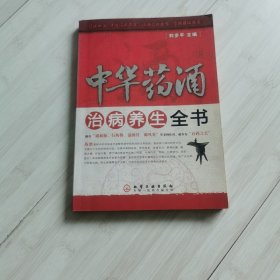 中華藥酒