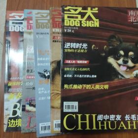 名犬杂志  2012年第1/2/3/8/9/10/11/12期（共8本合售）