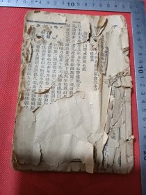 民国荘谐錄有残缺。