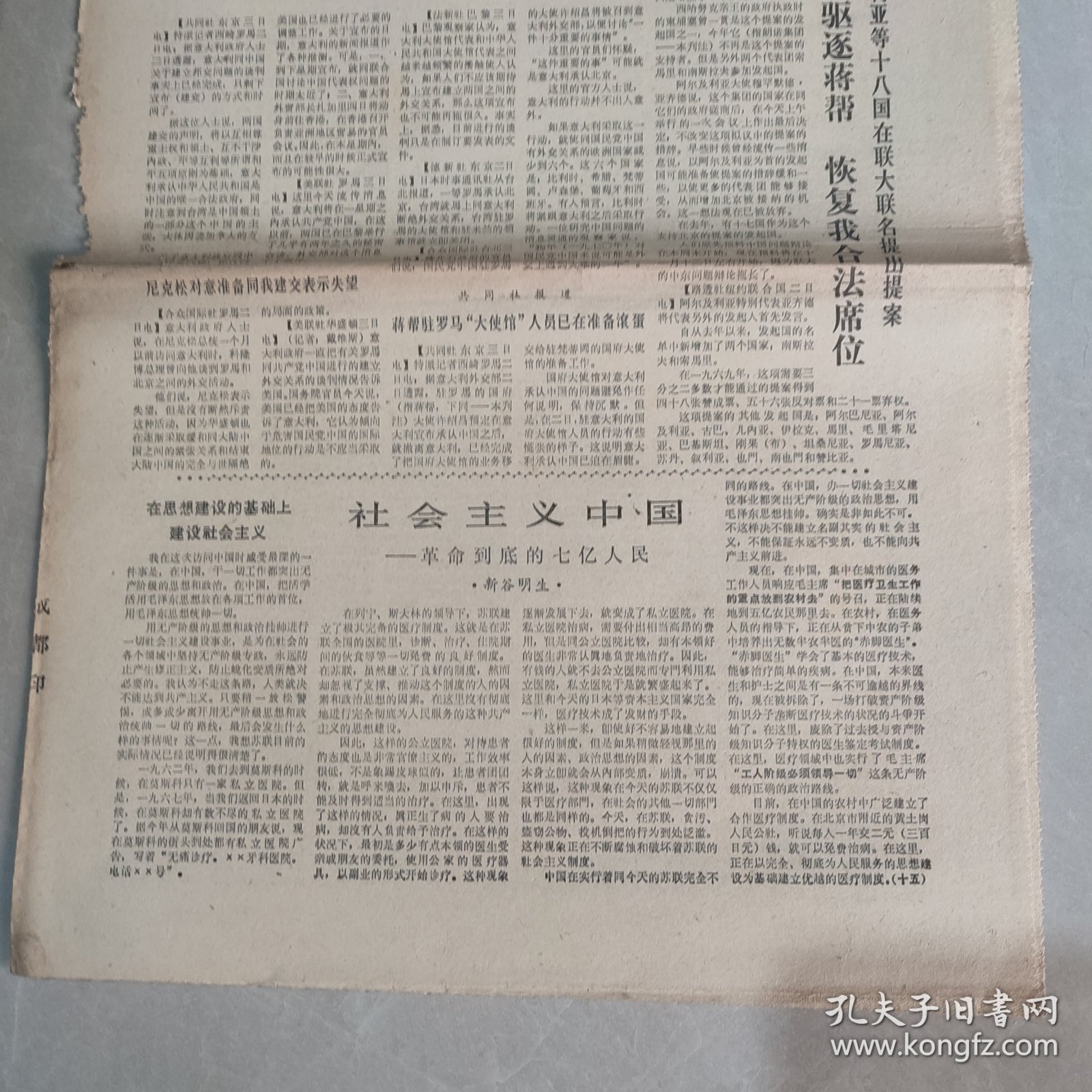 参考消息1970年11月5日 社会主义中国 革命到底的七亿人民（十五），（老报纸 生日报