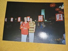 97年庆祝香港回归留念照片