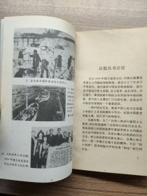 毋忘国耻历史丛书 苦力贸易—拐骗掳掠华工的罪恶勾当
