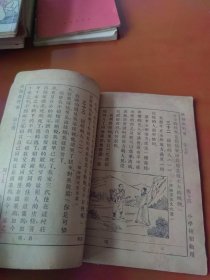 新时代国语教科书 第七册（民国十八年）