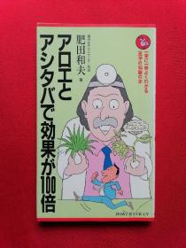日文书   アロ工とアシタパで効果が100倍