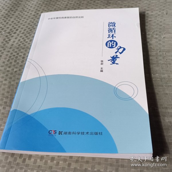 中医古籍珍本集成. 伤寒金匮卷. 金匮要略论注、重
刊金匮玉函经