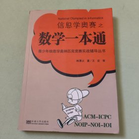 信息学奥赛之数学一本通