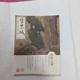 紫禁城2024年12月
