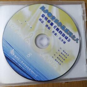 吴少雄音乐作品系列之八交响乐集我的海峡2CD