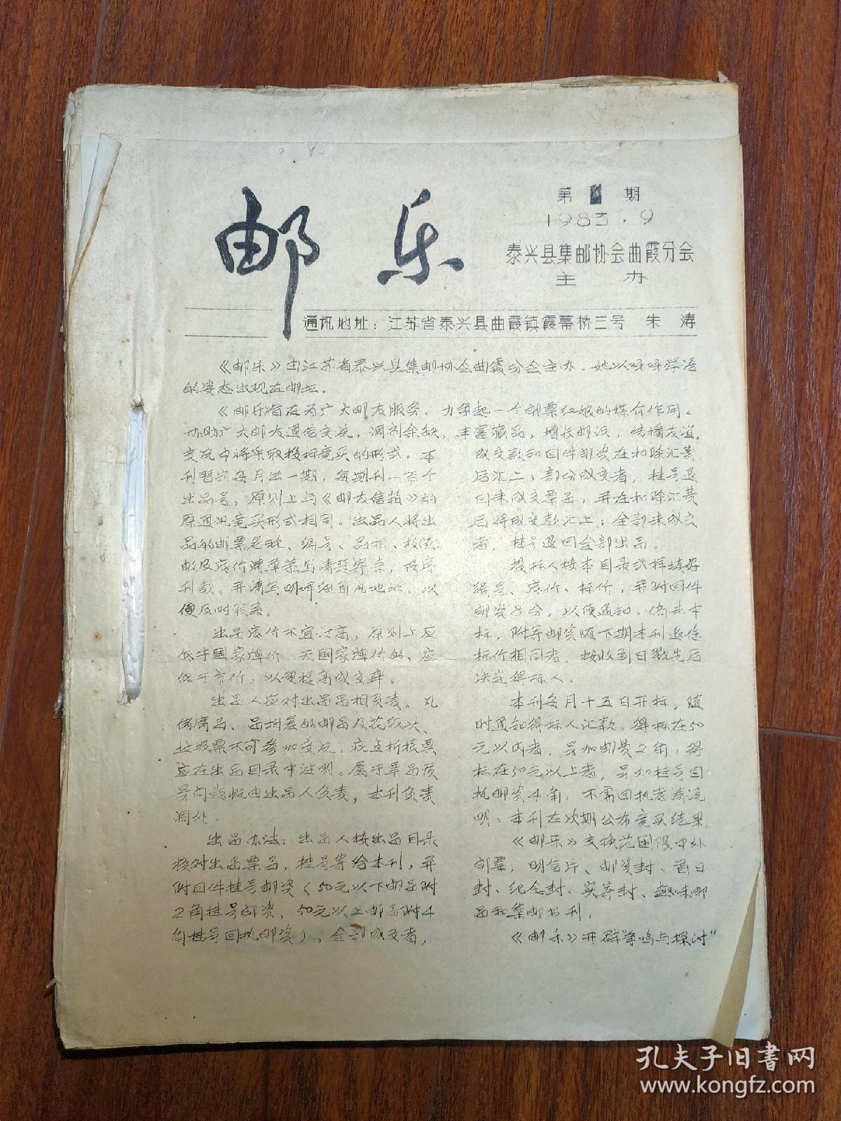 邮乐（1983年创刊号、总第2期、总第5、6、7、8、9、10、11、12 、13、15、16、17、18、19、20、21、22、23、24、25、26、27、28期，坛刊第1、2、4、11期）合售