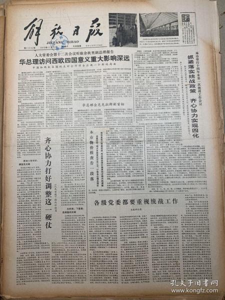 解放日报1979年11月24日上海手表厂开展增产节约运动。