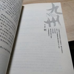 九州·缥缈录Ⅱ·苍云古齿