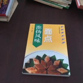 淮扬风味面点