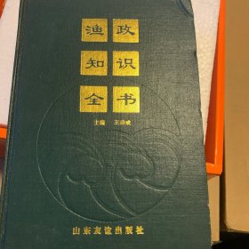 渔政知识全书