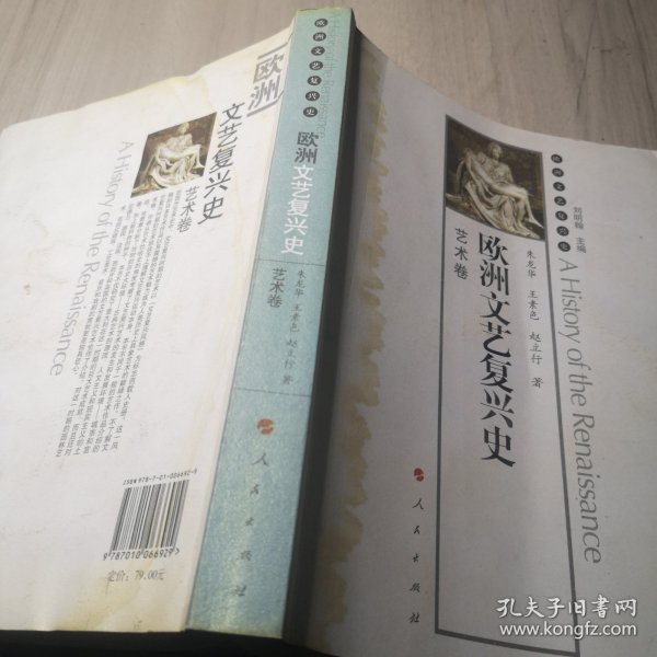 欧洲文艺复兴史·艺术卷