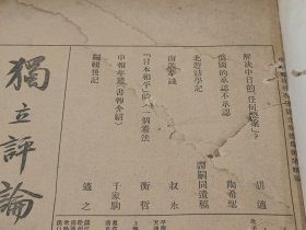 独立评论，102