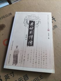 黄仲则评传