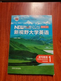 新视野大学英语读写教程 1 第四版