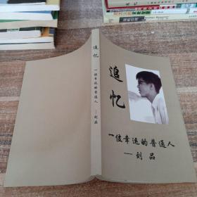 追憶