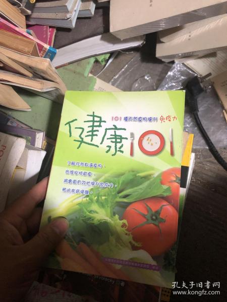 健康素养101问