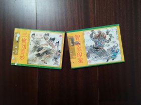 济公续集1—8三擒刘香妙 偷袭金光寨