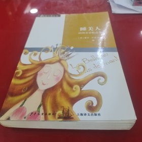 双桅船经典童书第五辑 睡美人