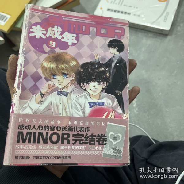 未成年1