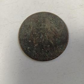 古钱币：铜币二十文（（包老保真）